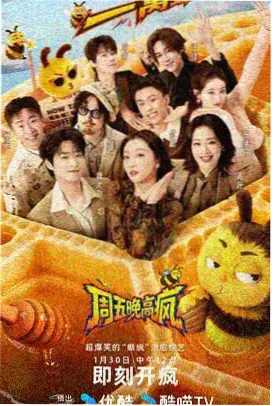 深夜食单综艺海报，夜摊灯串与手写菜单